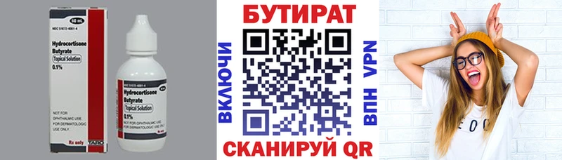 БУТИРАТ бутик  Черноголовка 